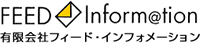フィードインフォメーション